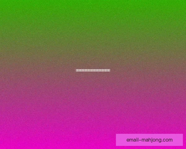 曼联诺坎普补时三分钟奇迹逆转拜仁夺冠全程回顾